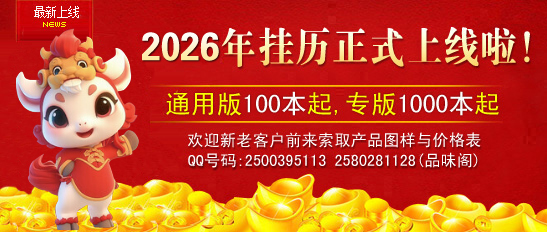 2026年掛歷上線(xiàn) 2026年掛歷上線(xiàn)